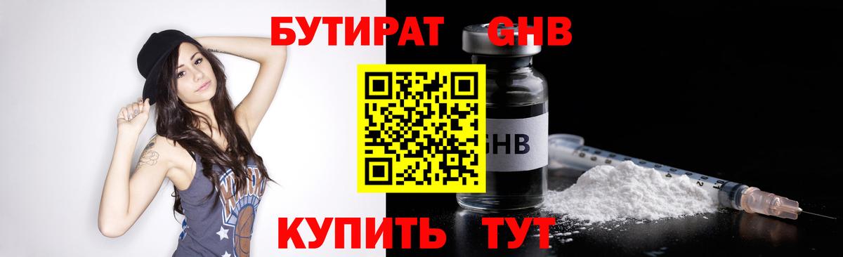 Бутират оксибутират Кимовск