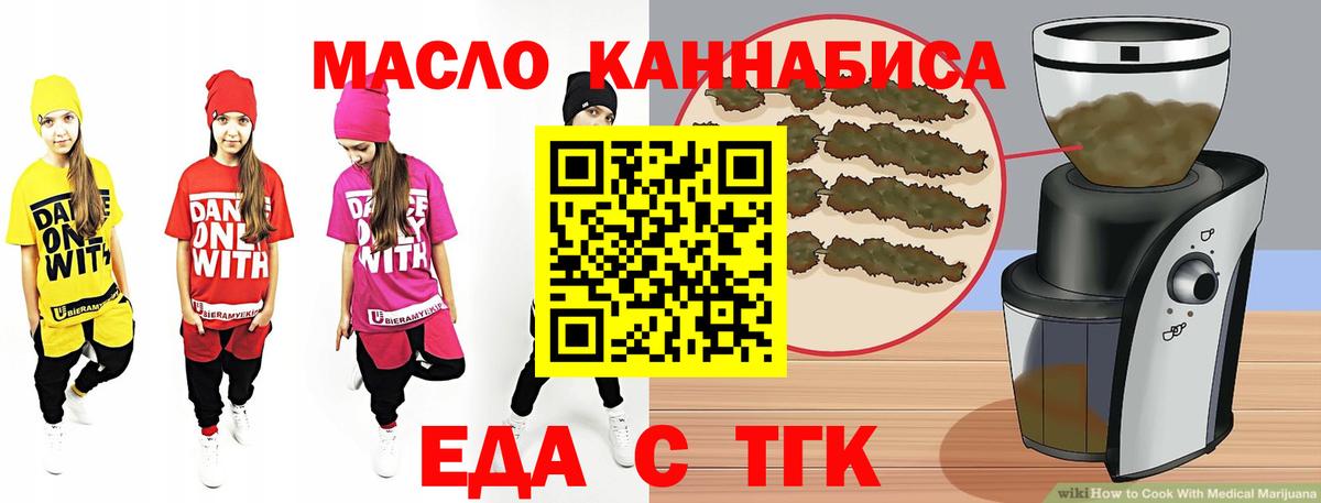 Еда ТГК конопля  Вход с VPN  Кимовск 