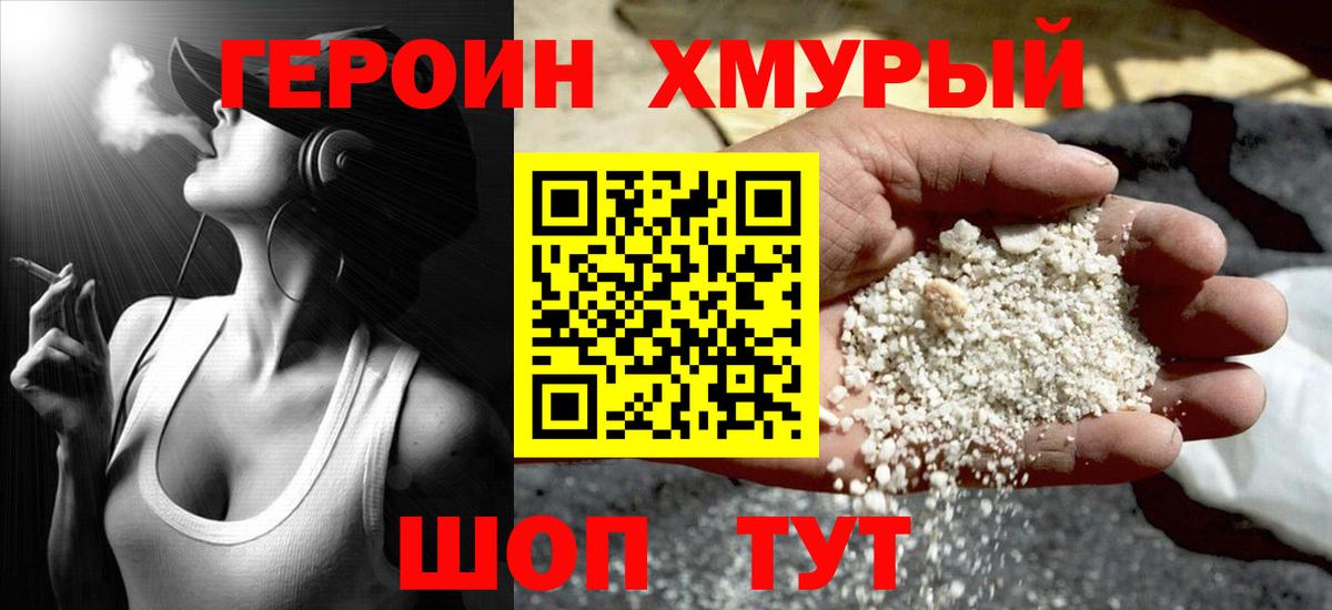 ГЕРОИН хмурый  Вход с VPN  Кимовск 